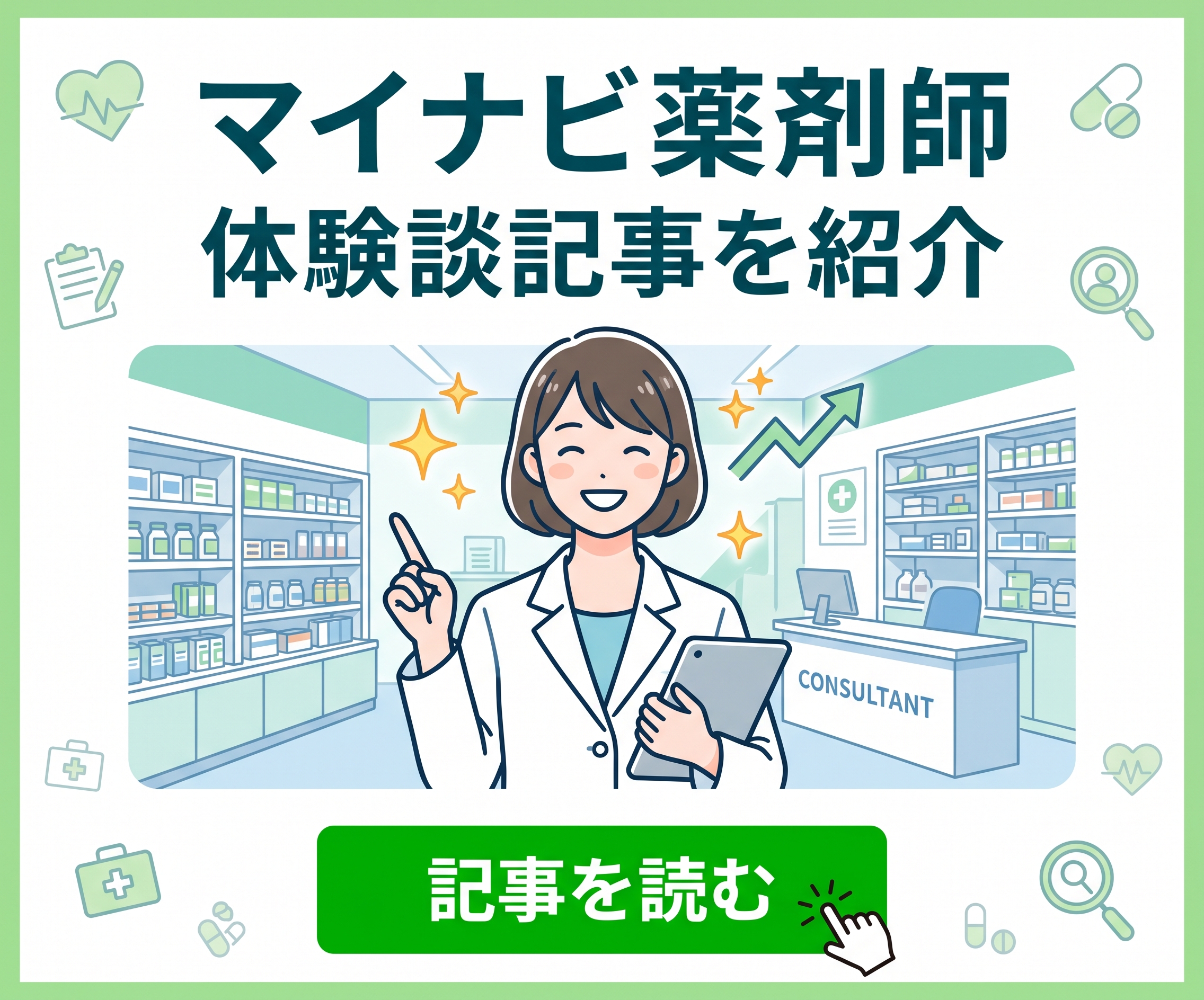 マイナビ体験談
