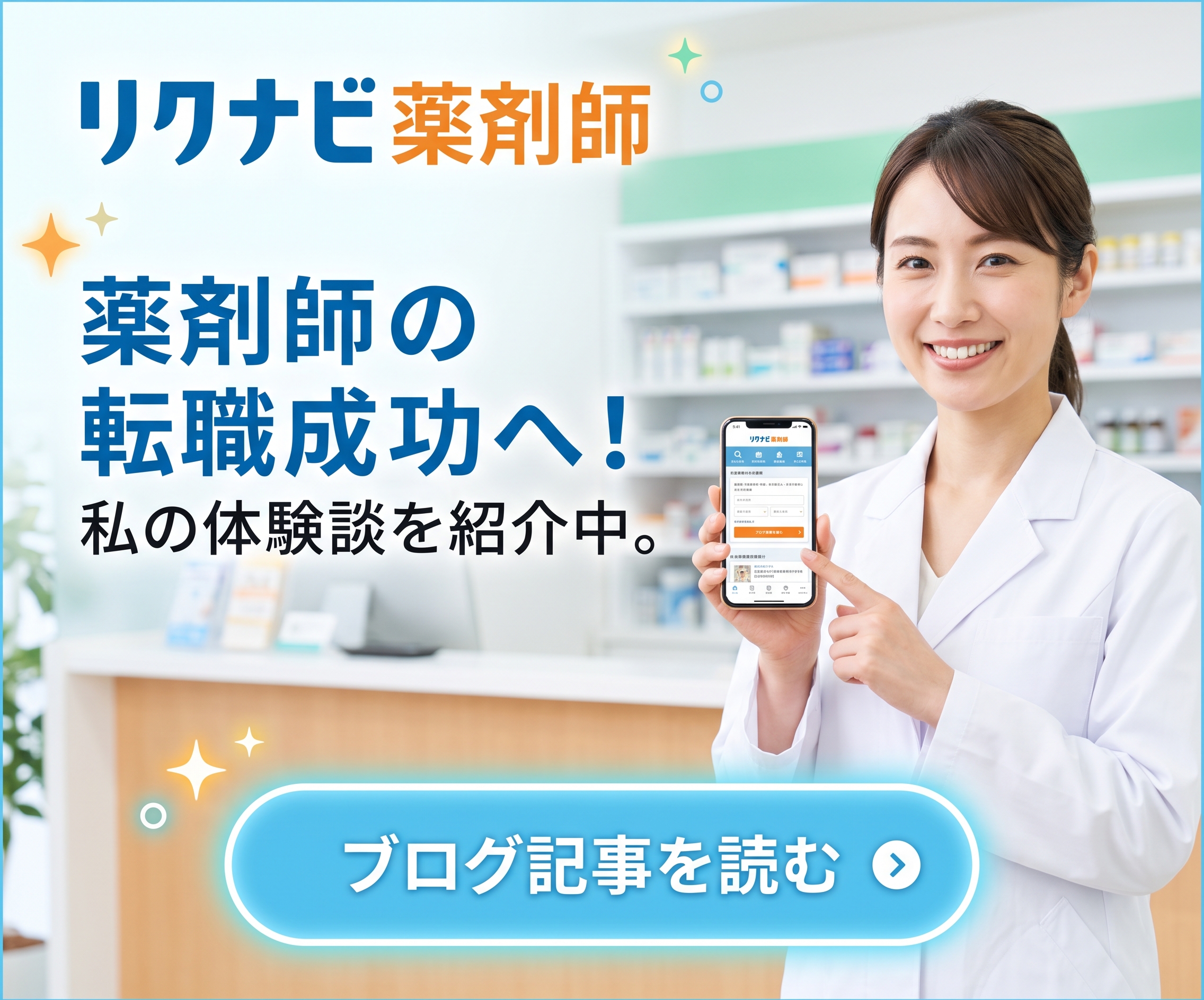 リクナビ体験談