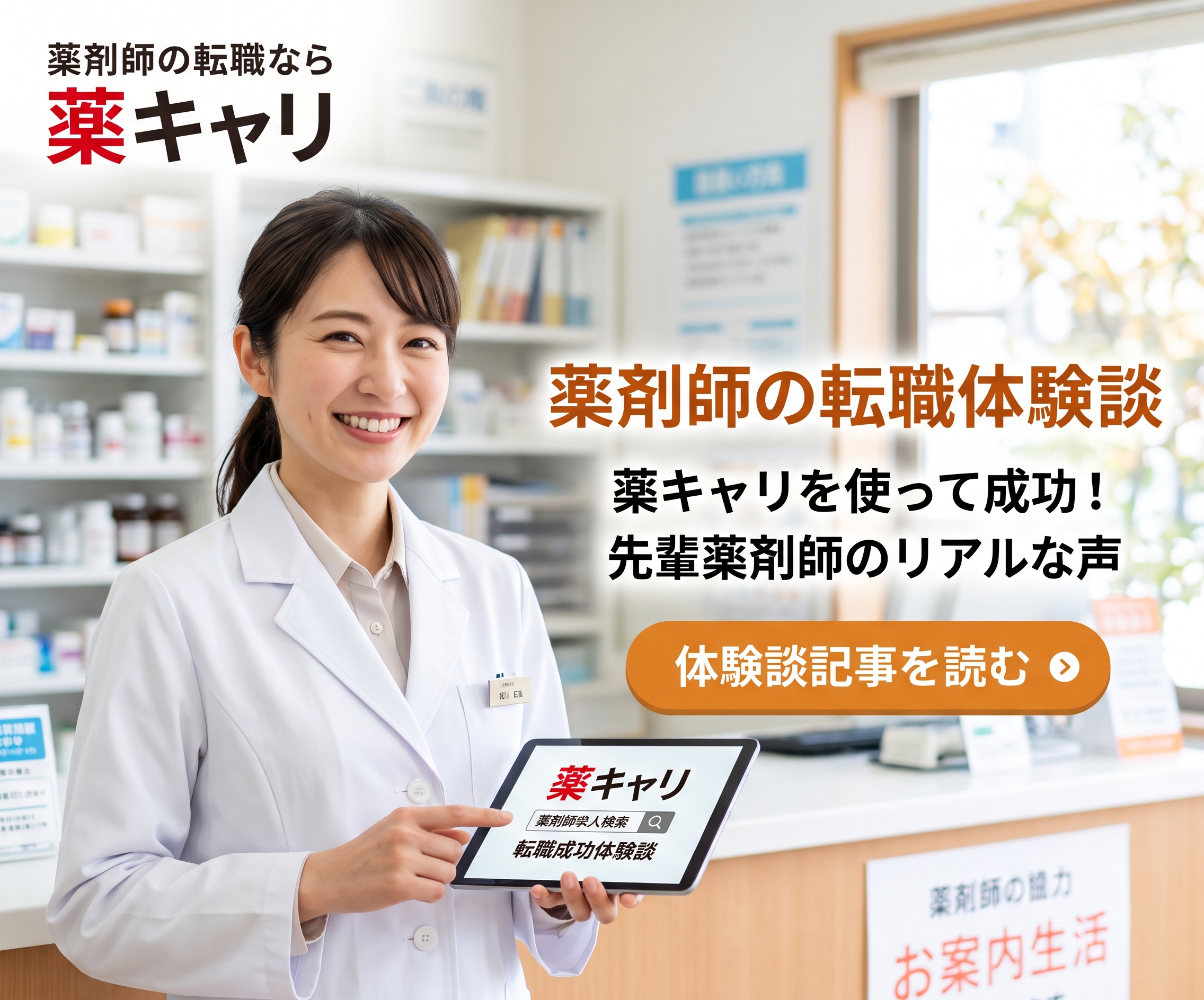 薬キャリ体験談