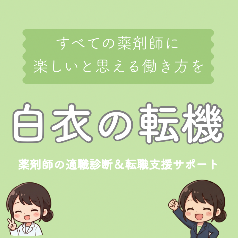 薬剤師イラスト